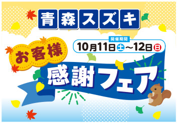 !!お客様感謝フェア(*´з`)!!